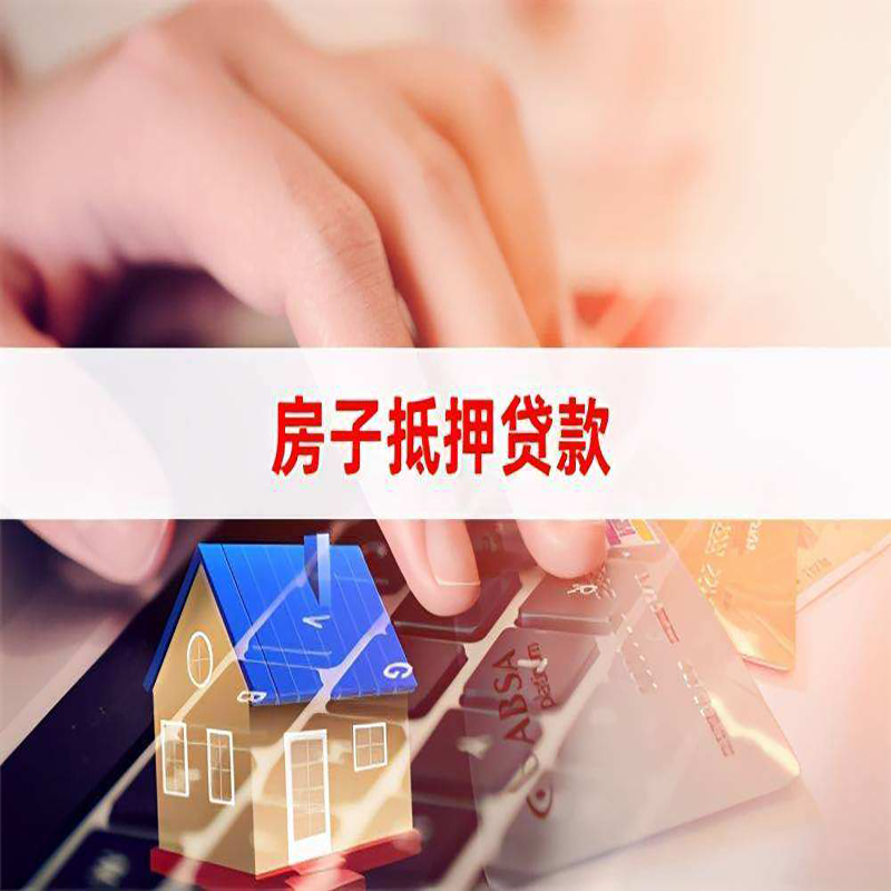 郾城重庆房屋二次抵押贷款办理条件