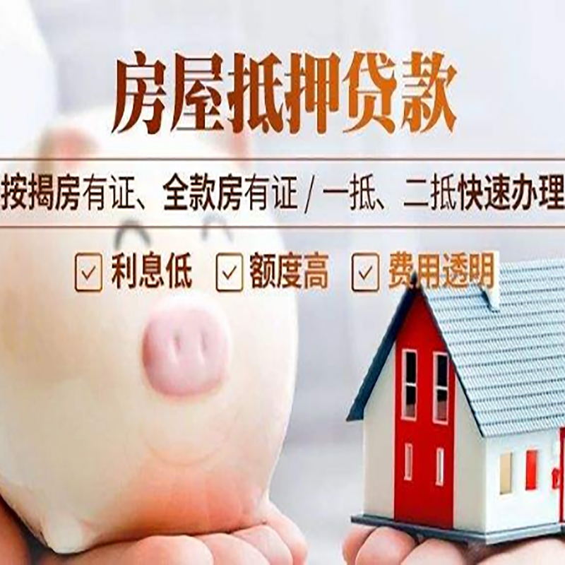 郾城重庆房产抵押贷款办理条件及额度