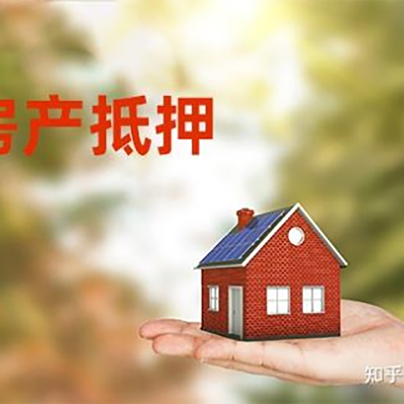 郾城房子抵押贷款时间|银行房产抵押贷款