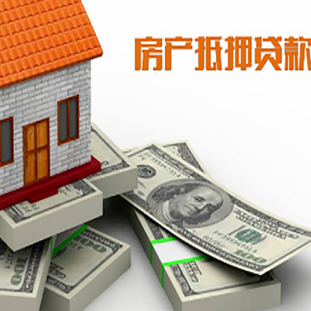 郾城房屋抵押贷款的条件？