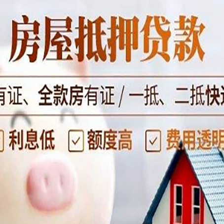 郾城房产抵押贷款不通过的原因