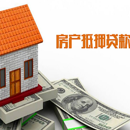 郾城房屋抵押贷款申请的流程