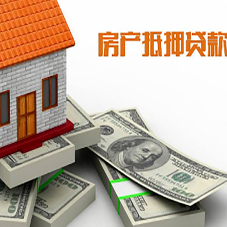郾城房产抵押贷款怎么办理？