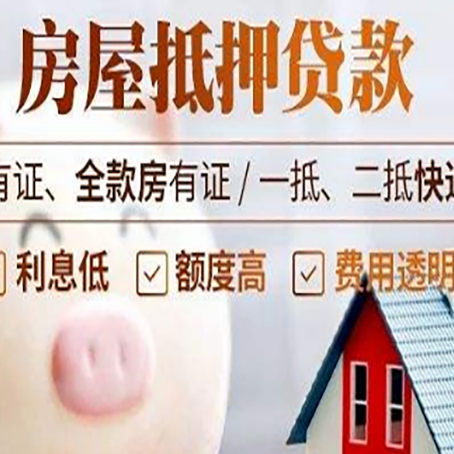 郾城房产抵押贷款办理的流程