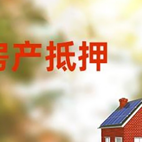 郾城房屋抵押贷款需要房产证吗？