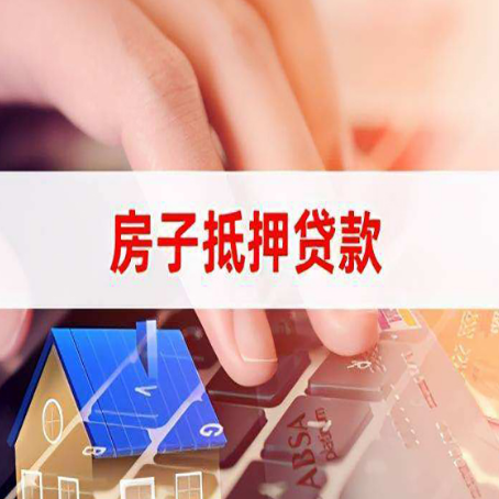 郾城房屋抵押贷款怎么还款？