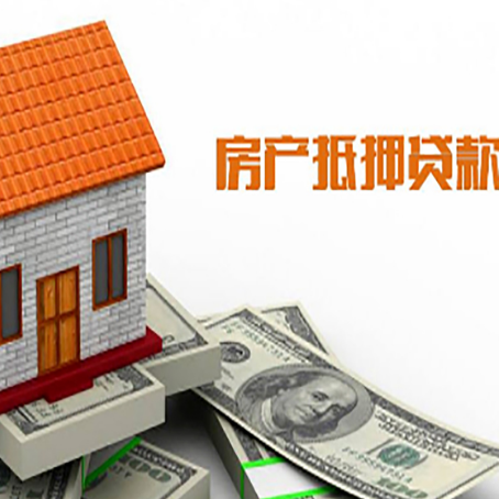 郾城房子有贷款怎么办理抵押贷款？