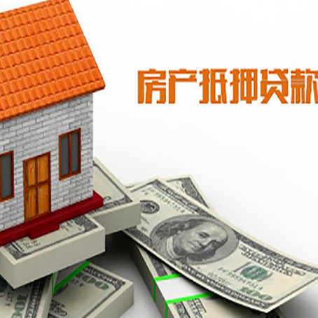 郾城房产抵押贷款条件是什么？