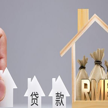 郾城房产抵押贷款的利率是多少？