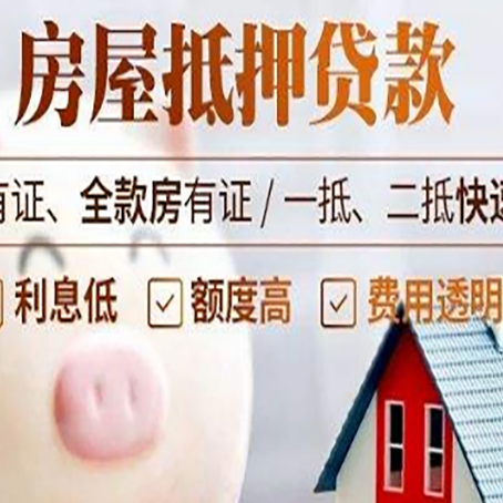 郾城房屋抵押贷款需要什么手续？