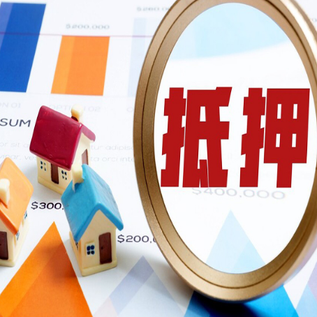 郾城房产抵押贷款的流程是什么?