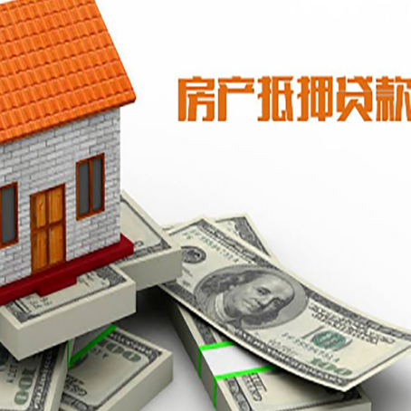 郾城房屋抵押贷款公司服务费一般是多少?