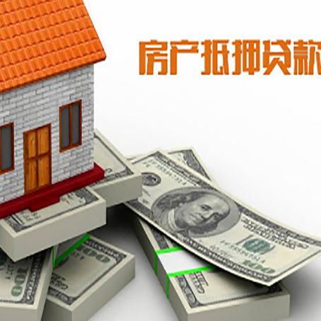 郾城房屋抵押贷款需要哪些手续和条件?