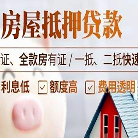 郾城房产抵押贷款有哪些手续费?